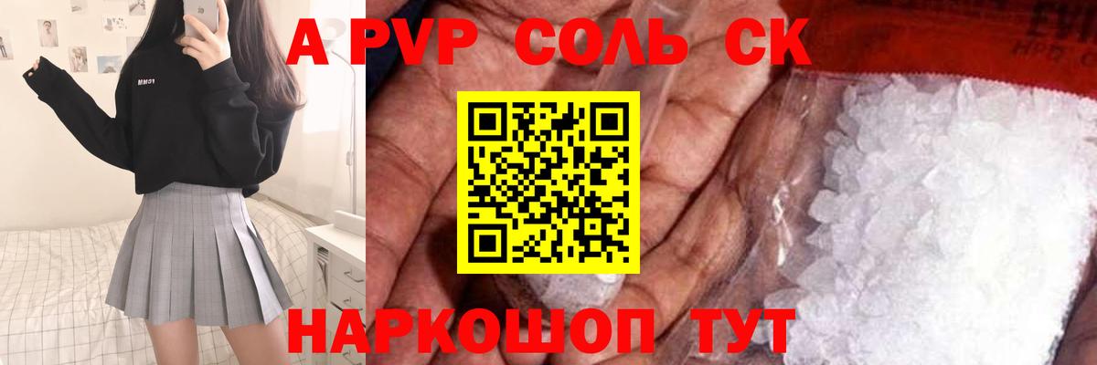 Alfa_PVP  Вход с VPN  Alpha-PVP Crystall  A PVP мука  Кропоткин  A-PVP Соль 
