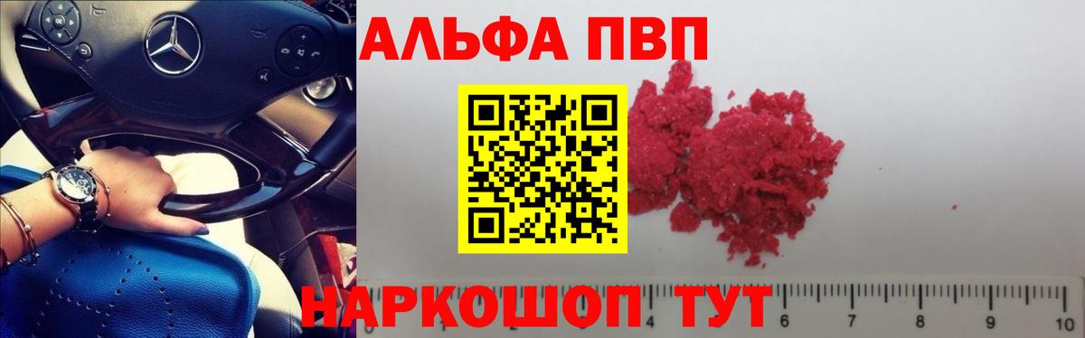 Alfa_PVP Crystall Кропоткин