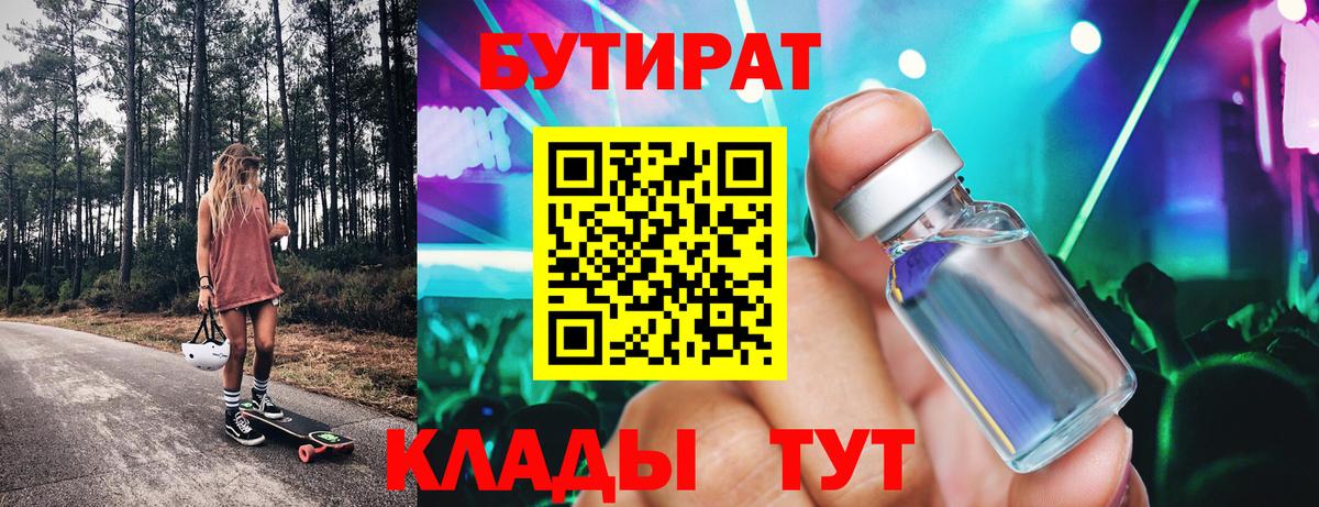 Бутират 99%  Вход с VPN  БУТИРАТ  Кропоткин 