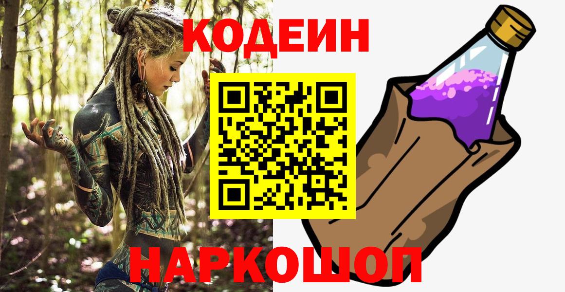 Кодеин напиток Lean (лин)  Вход с VPN  Codein Purple Drank  Кропоткин 