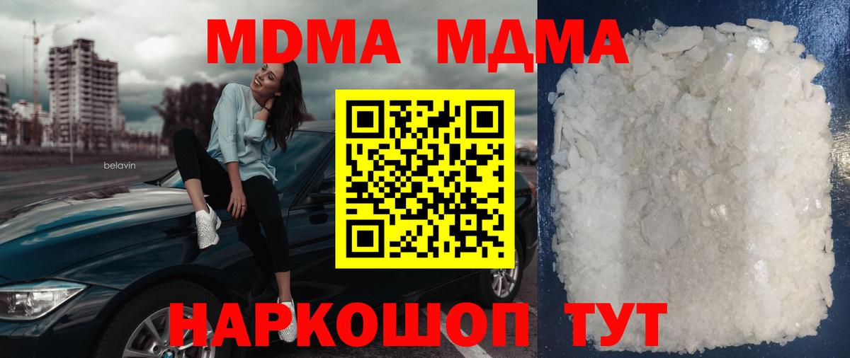 МДМА  Вход с VPN  Кропоткин  МДМА crystal 