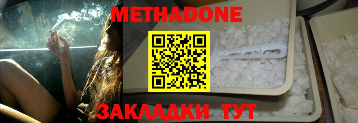МЕТАДОН methadone  Вход с VPN  МЕТАДОН кристалл  Кропоткин 