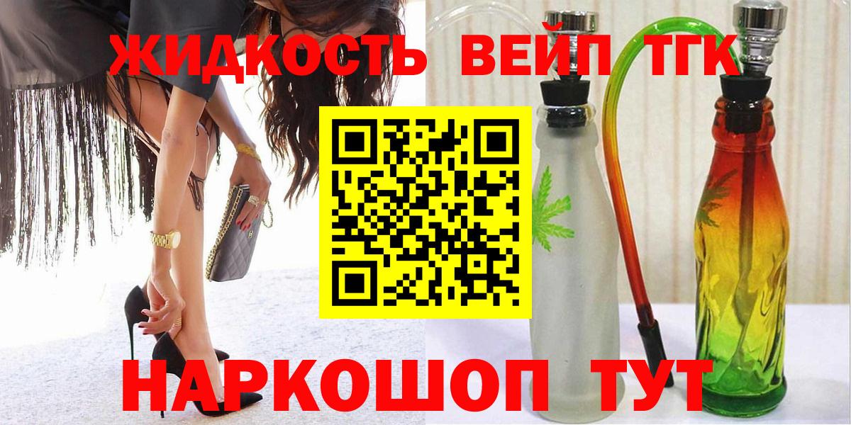 Дистиллят ТГК вейп Кропоткин